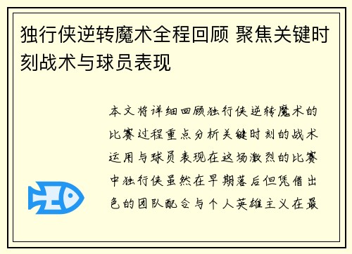 独行侠逆转魔术全程回顾 聚焦关键时刻战术与球员表现