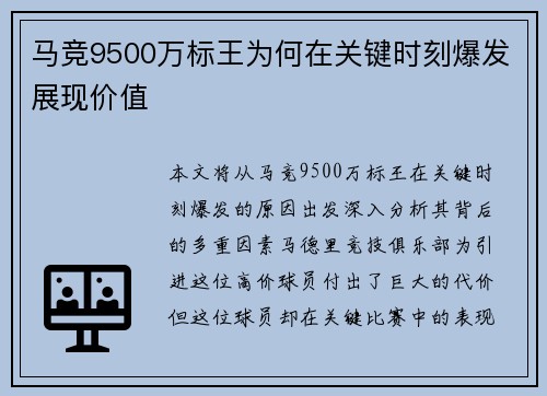 马竞9500万标王为何在关键时刻爆发展现价值 马竞9500万标王为何在关键时刻爆发展现价值