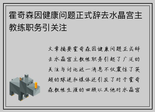 霍奇森因健康问题正式辞去水晶宫主教练职务引关注 霍奇森因健康问题正式辞去水晶宫主教练职务引关注