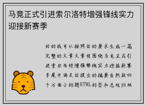 马竞正式引进索尔洛特增强锋线实力迎接新赛季 马竞正式引进索尔洛特增强锋线实力迎接新赛季