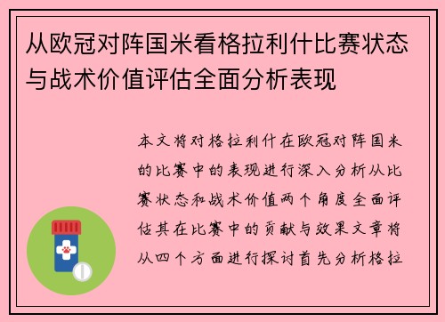 从欧冠对阵国米看格拉利什比赛状态与战术价值评估全面分析表现 从欧冠对阵国米看格拉利什比赛状态与战术价值评估全面分析表现