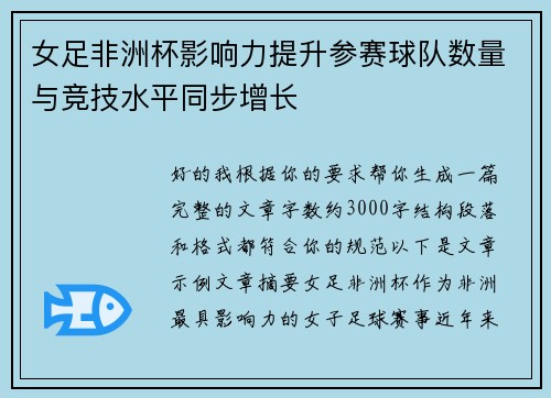 女足非洲杯影响力提升参赛球队数量与竞技水平同步增长 女足非洲杯影响力提升参赛球队数量与竞技水平同步增长