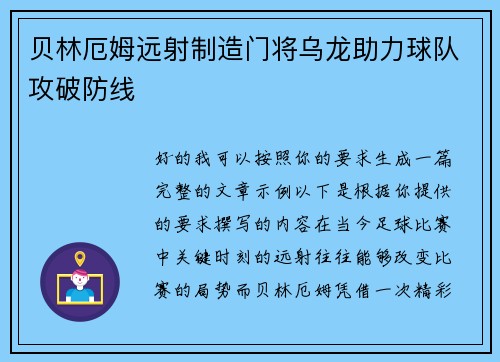 贝林厄姆远射制造门将乌龙助力球队攻破防线 贝林厄姆远射制造门将乌龙助力球队攻破防线