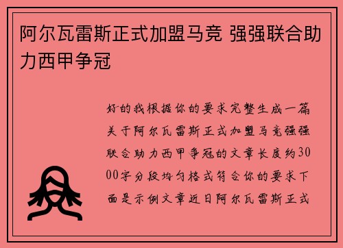 阿尔瓦雷斯正式加盟马竞 强强联合助力西甲争冠 阿尔瓦雷斯正式加盟马竞 强强联合助力西甲争冠