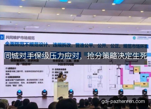 同城对手保级压力应对,抢分策略决定生死 同城对手保级压力应对,抢分策略决定生死